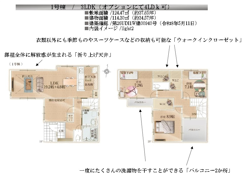 所沢市上安松・全2棟　新築一戸建　1号棟　～LDK24帖～