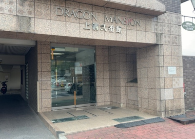 【エントランス】 | ドラゴンマンション上溝弐番館 | マンションのエントランスには、もともと風よけや防犯の役割がありますが、マンションによって宅配ボックスなどの設備が備わっている所もあります。日々の生活をイメージしながら生活しやすさをチェックしましょう。