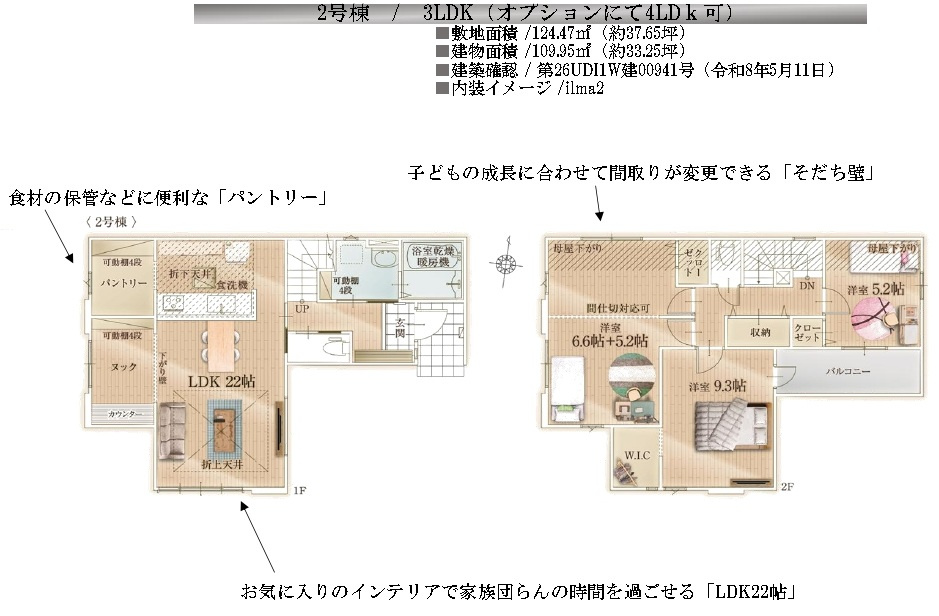 所沢市上安松・全2棟　新築一戸建　2号棟　～南西角地～