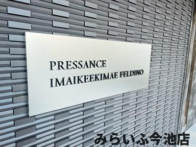 【その他】 | プレサンス今池駅前フェルディノ