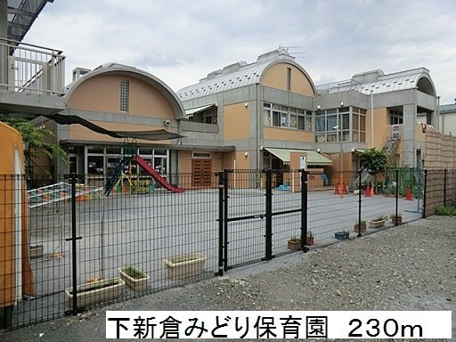 ハピネス和光の周辺|下新倉みどり保育園まで230m