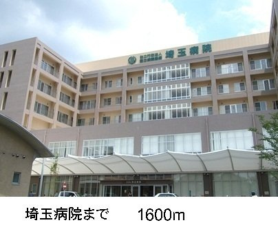 プルメリアＣの周辺|埼玉病院まで1600m