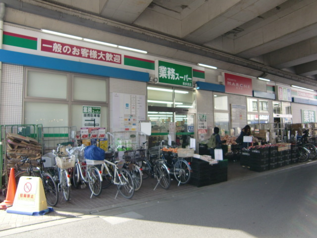 カーサビアンカのその他|業務スーパー喜多見店