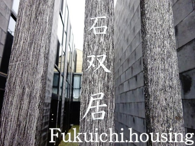 石双居の外観