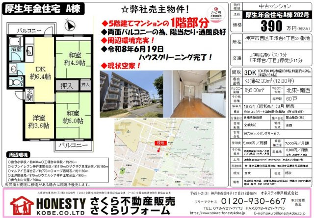 厚生年金住宅 A棟の間取り