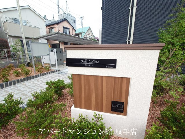 ベル・コリーヌＢのその他
