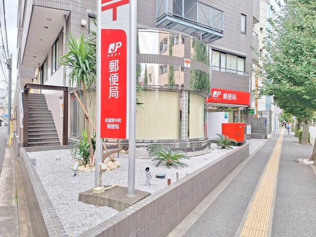 アーバンパレス吉祥寺のその他|武蔵野中町郵便局