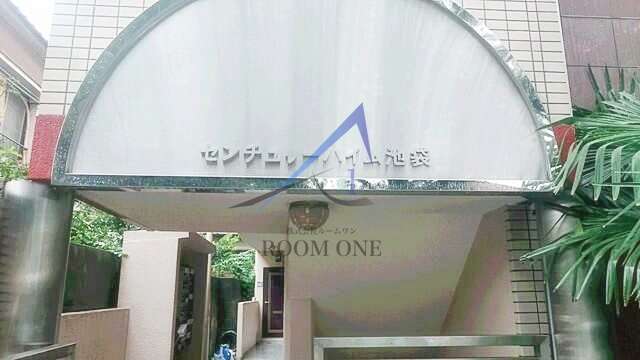 センチュリーハイム池袋