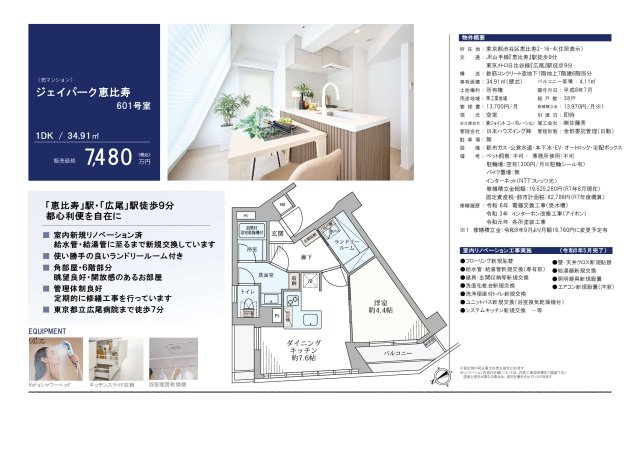 ★仲介手数料無料★ジェイパーク恵比寿のその他