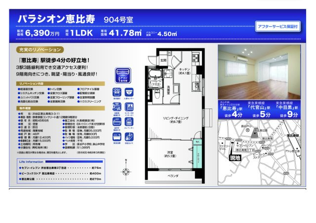 ★仲介手数料無料★パラシオン恵比寿のその他