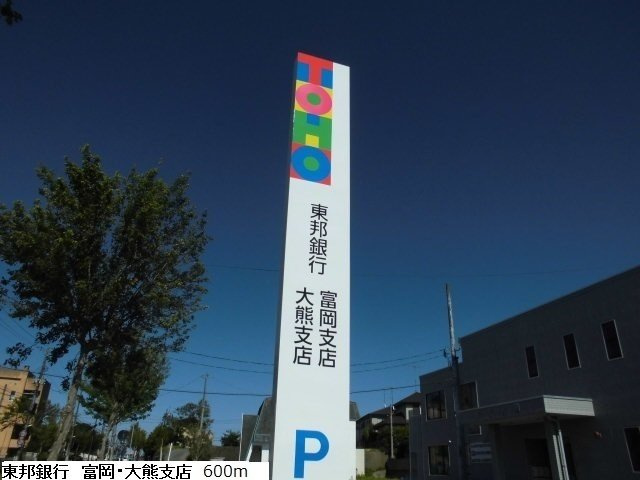 プティ・プラージュⅡの周辺|東邦銀行　富岡/大熊支店まで600m