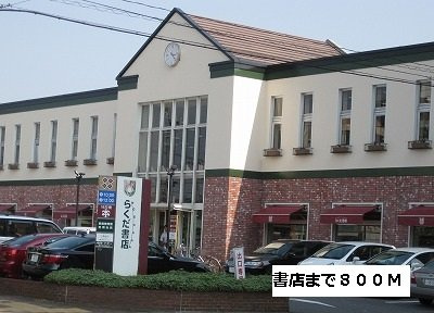 ブリーズ　アンの周辺|らくだ書店まで800m