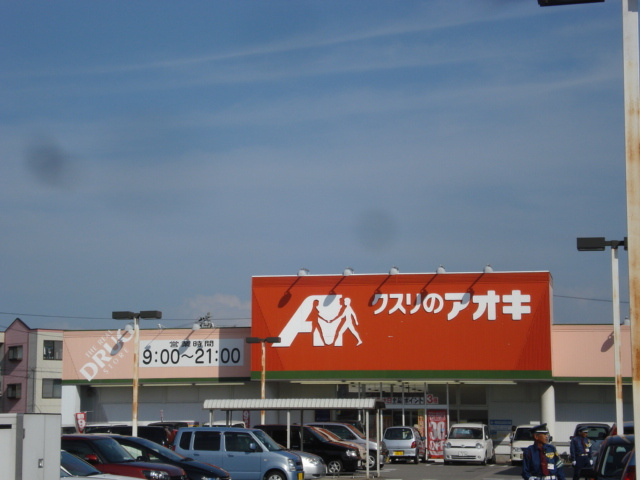 富山市黒崎新築アパートの周辺|クスリのアオキ赤田店まで1,300ｍ
