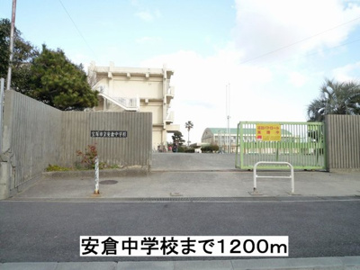 【周辺】 | ファミール安倉Ⅱ | 安倉中学校まで1200m
