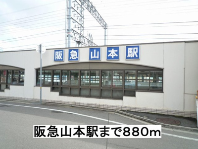 【周辺】 | クレール宝塚 | 阪急山本駅まで880m