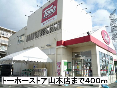 【周辺】 | クレール宝塚 | トーホーストアまで400m