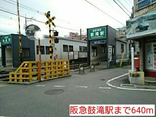 【周辺】 | プラシ－ド鼓が滝 | 阪急鼓滝駅まで640m