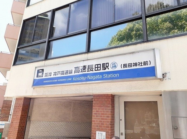 リトリートＹの周辺|阪神神戸高速線　高速長田駅まで980m