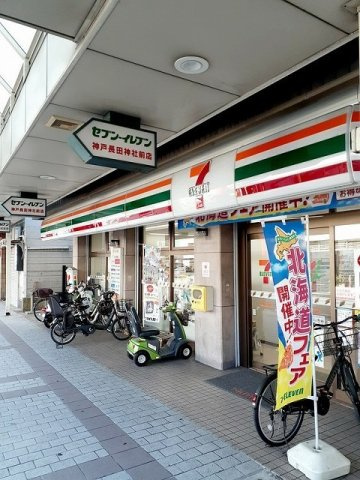 リトリートＹの周辺|セブンイレブン神戸長田神社前店まで850m