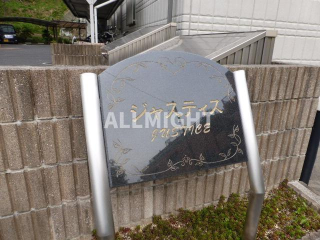 川崎市麻生区上麻生７丁目の賃貸マンションのその他共用部分|★お部屋探しはオールマイト不動産までご相談下さい♪【044-543-9135】