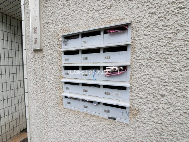 サンハイツ粉浜のその他共用部分