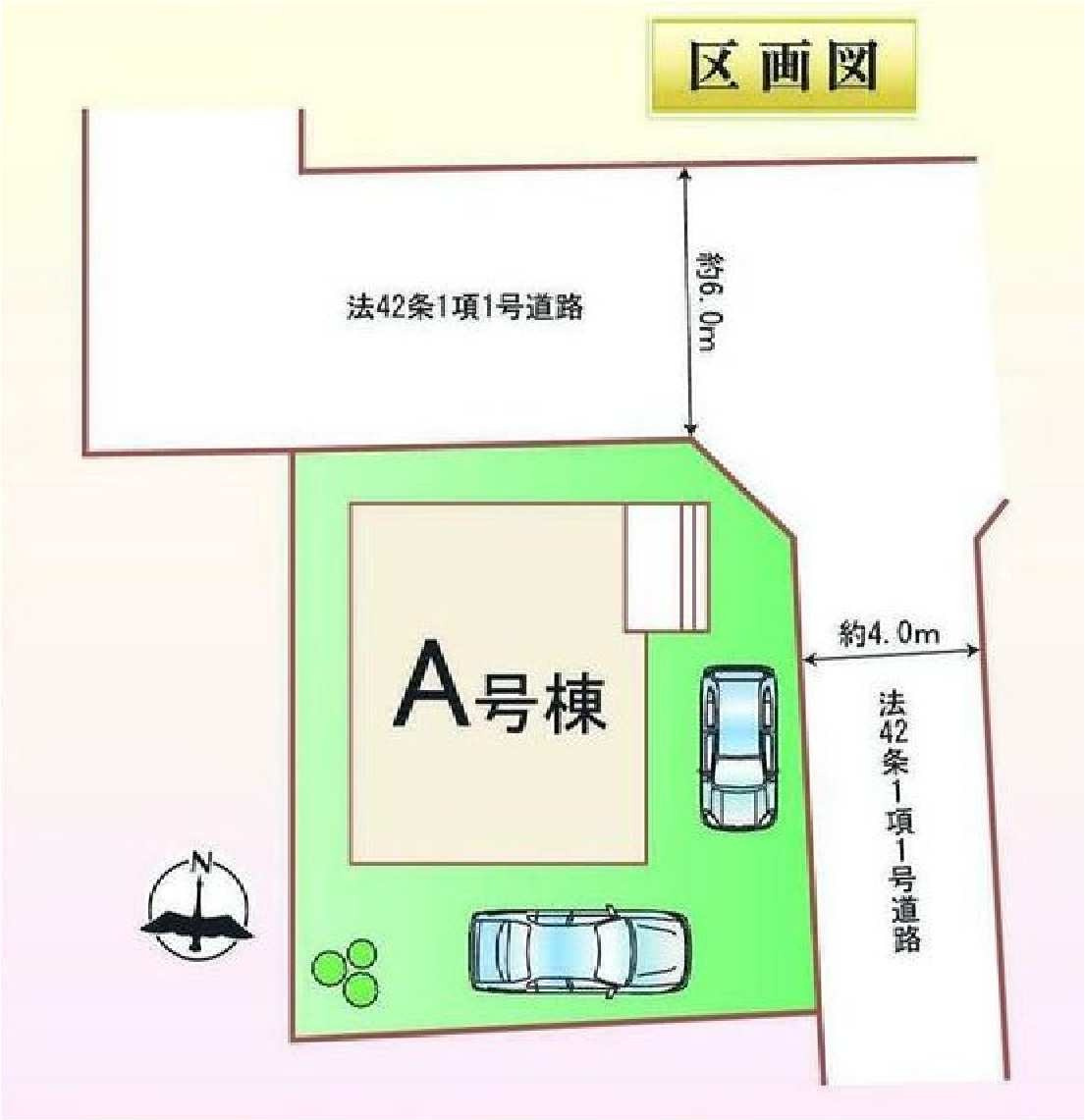 新築　前橋市古市町　Heartful　Town　A号棟の区画図|A号棟　区画図　北側接道幅員約6ｍ　東側接道幅員約4ｍ
