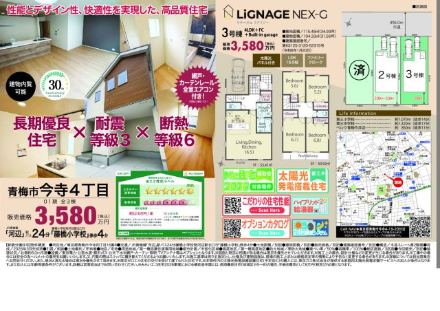 青梅市今寺4丁目　新築戸建