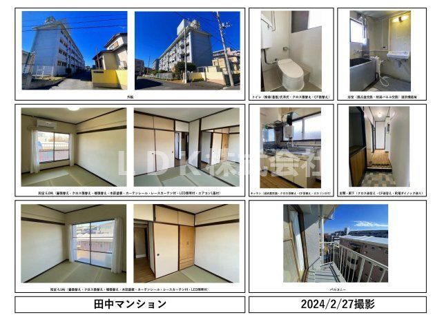 【内装】 | 売主/収益/田中マンション | 室内写真（2024.02.27撮影）