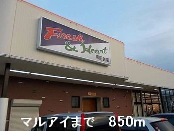 ジュネス青山の周辺|マルアイまで850m