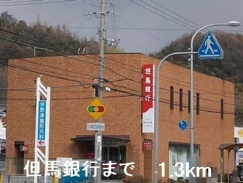 ジュネス青山の周辺|但馬銀行まで1300m