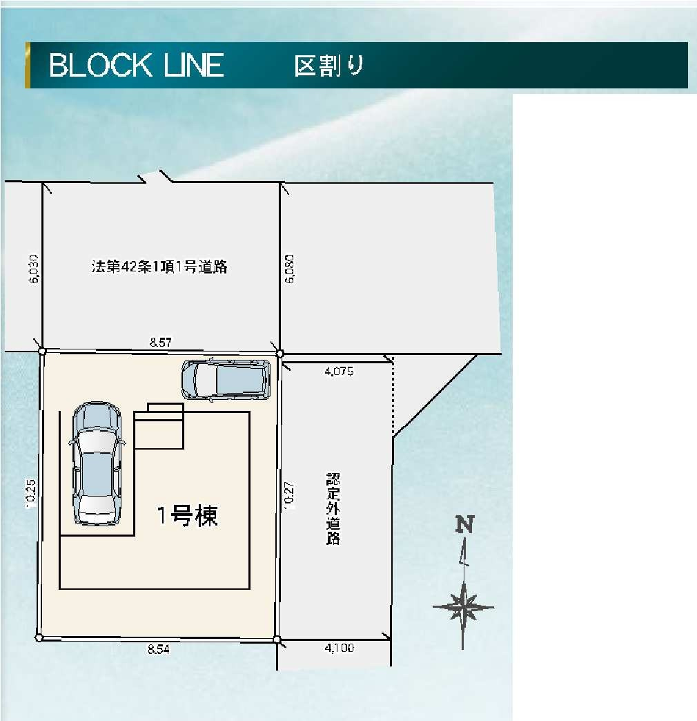 新築　前橋市天川原町１丁目　LIGNAGE　１号棟の区画図|1号棟　区画図　北側接道幅員約6ｍ　東側接道幅員約4ｍ
