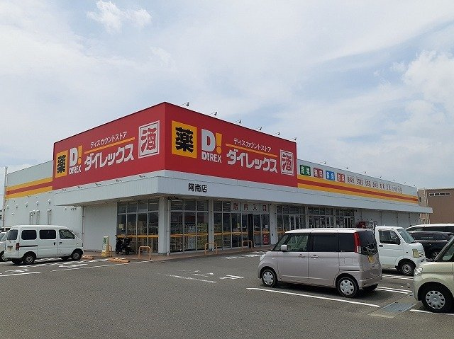 カサ　モデルナ　Ⅱの周辺|ダイレックスまで3400m
