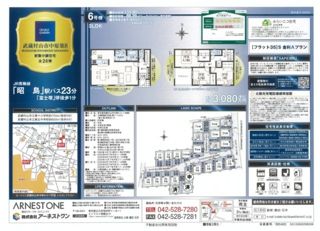 武蔵村山市中原第８の区画図