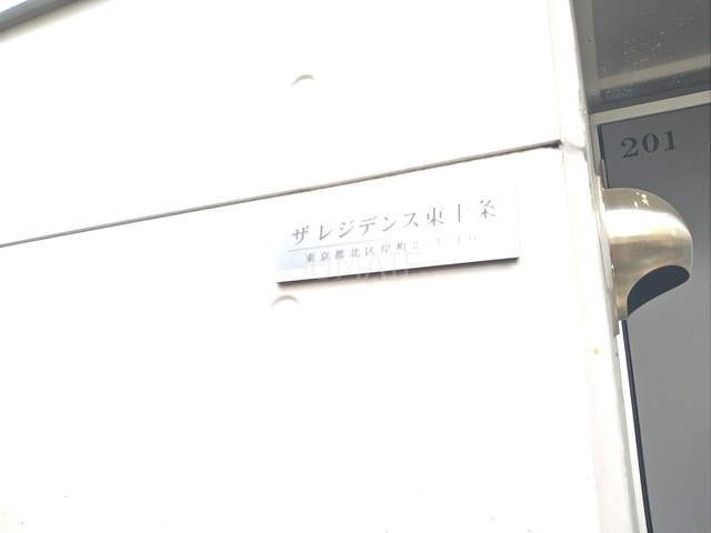 ザレジデンス東十条の周辺|ランドマークです☆彡