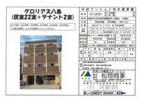 グロリアス八条の画像