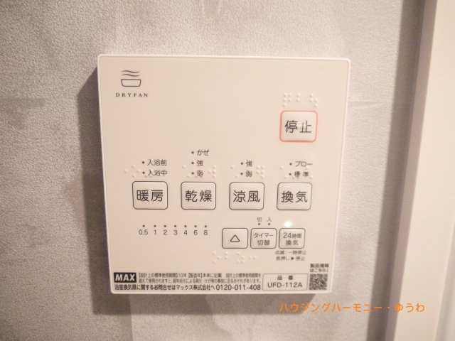 【その他】 | 赤羽ハイコーポ | 浴室換気乾燥機がついていますので、梅雨時期なども安心して洗濯できます。