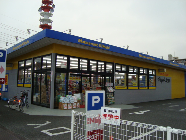 ヴィラ・クレストの周辺|マツモトキヨシまで500ｍ