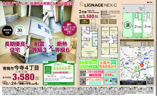 青梅市今寺4丁目　新築戸建