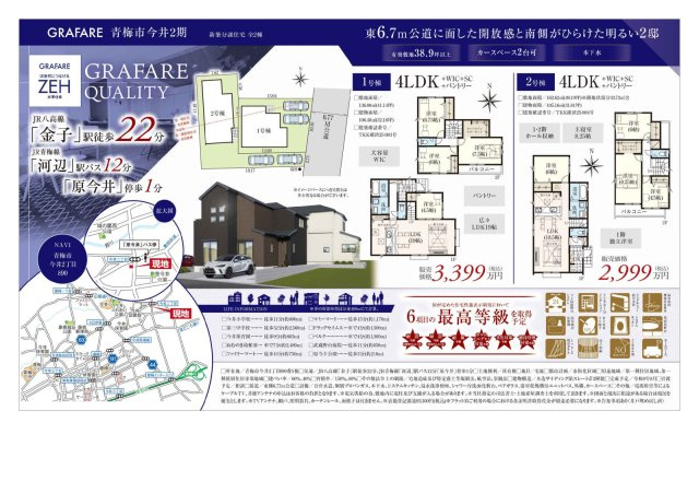 青梅市今井2丁目　新築戸建