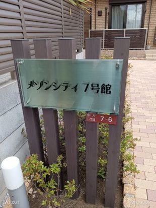 【エントランス】 | メゾンシティ７号館