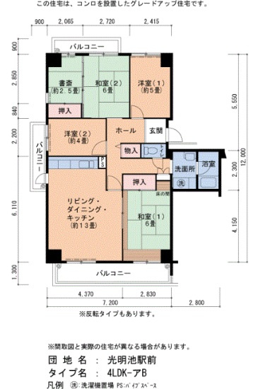 【間取り】 | 光明池駅前2-4号棟