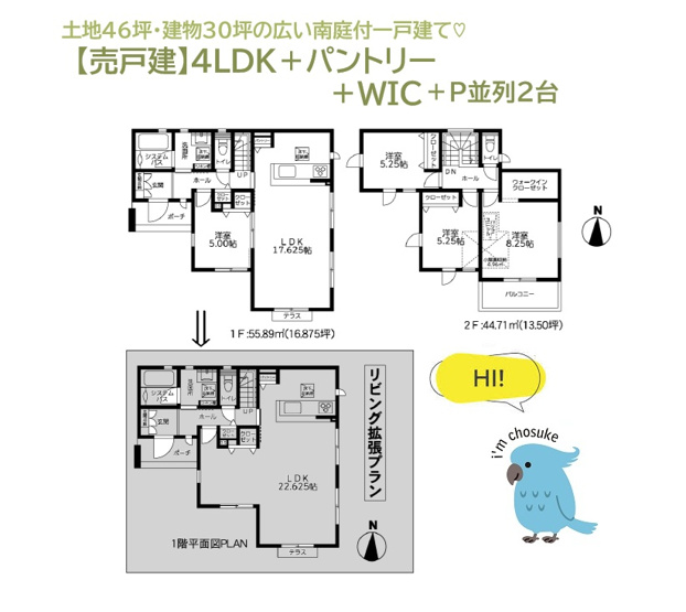 【間取り】 | 並列駐車可能な、土地４６坪・建物３０坪の広い南庭付一戸建て◎
キッチンには「食洗機」浴室には「浴室TV」を備えた、充実設備・仕様も魅力の１つとなっております♪
