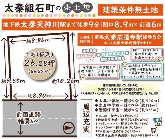 太秦組石町　建築条件無土地の区画図