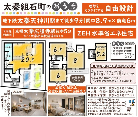 太秦組石町　新築参考プラン　建築条件付土地の区画図