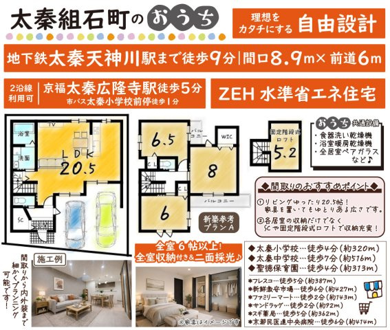 太秦組石町　新築参考プランA　建築条件付土地の区画図