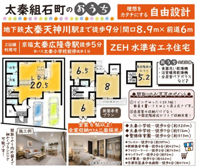 太秦組石町　新築参考プラン　建築条件付土地の画像