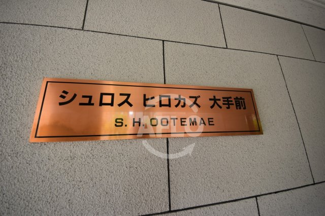 シュロスヒロカズ大手前の外観パース|シュロスヒロカズ大手前　外観パース
