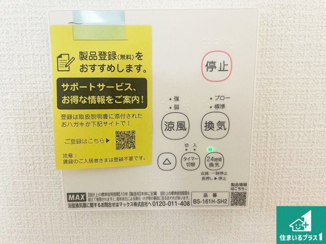 摂津市鳥飼西　第3期　新築一戸建ての冷暖房・空調設備|浴室暖房乾燥機リモコン！浴室暖房・衣類乾燥・涼風・浴室換気、お風呂を快適・便利にする機能付き！暮らしに役立つ多彩な機能で一年中活躍します！