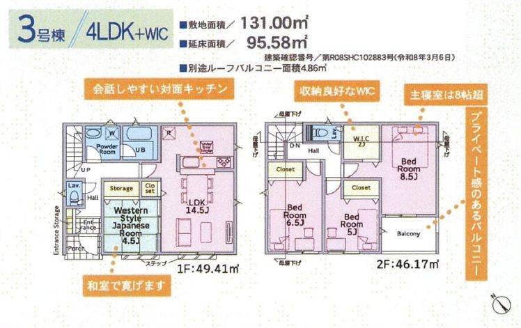 綾瀬市深谷南4丁目新築戸建て　第24-3号棟の間取り|間取図「綾瀬市深谷南4丁目新築戸建て　3号棟」
