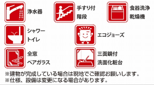 【設備】 | 【仲介手数料０円】平塚市菫平4期　新築一戸建て | 平塚市菫平4期　新築一戸建て